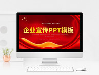 红色企业宣传PPT模板图片