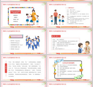 粉色卡通教师与儿童沟通技巧培训PPT模板ppt文档