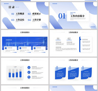 蓝色办公通用工作总结汇报PPT模板ppt文档