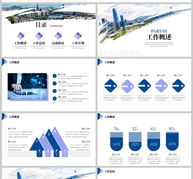 蓝色办公通用工作总结计划PPT模板ppt文档
