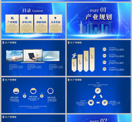 蓝色大气商务通用招商计划书PPT模板ppt文档