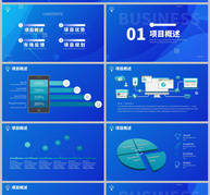 蓝色大气通用项目报告PPT模板ppt文档