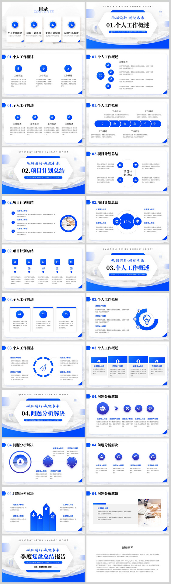蓝色商务风格季度复盘总结报告PPT模板