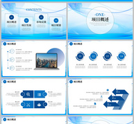 蓝色简约通用商务计划书动态PPT模板ppt文档