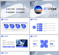 蓝色商务年中通用工作计划总结PPT模板ppt文档