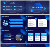 蓝色科技风招商计划书PPT模板ppt文档