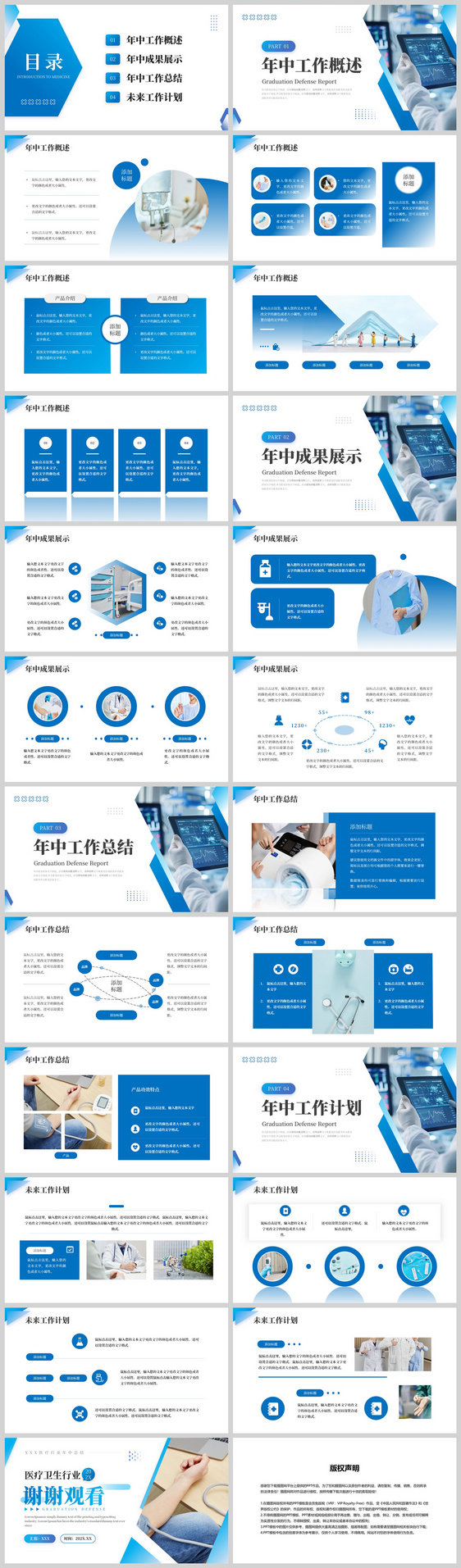 蓝色通用医疗年中工作总结PPT模板