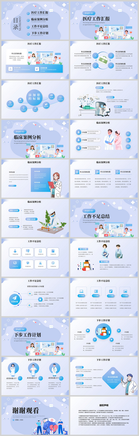 蓝色医疗行业年中通用工作汇报PPT模板