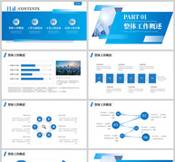 蓝色商务大气年中部门工作总结PPT模板ppt文档