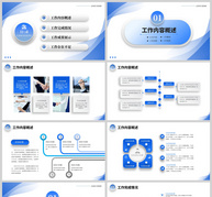 蓝色商务通用年中动态工作总结PPT模板ppt文档