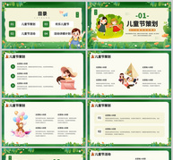 绿色卡通风格61儿童节节日活动策划报告PPT模板ppt文档