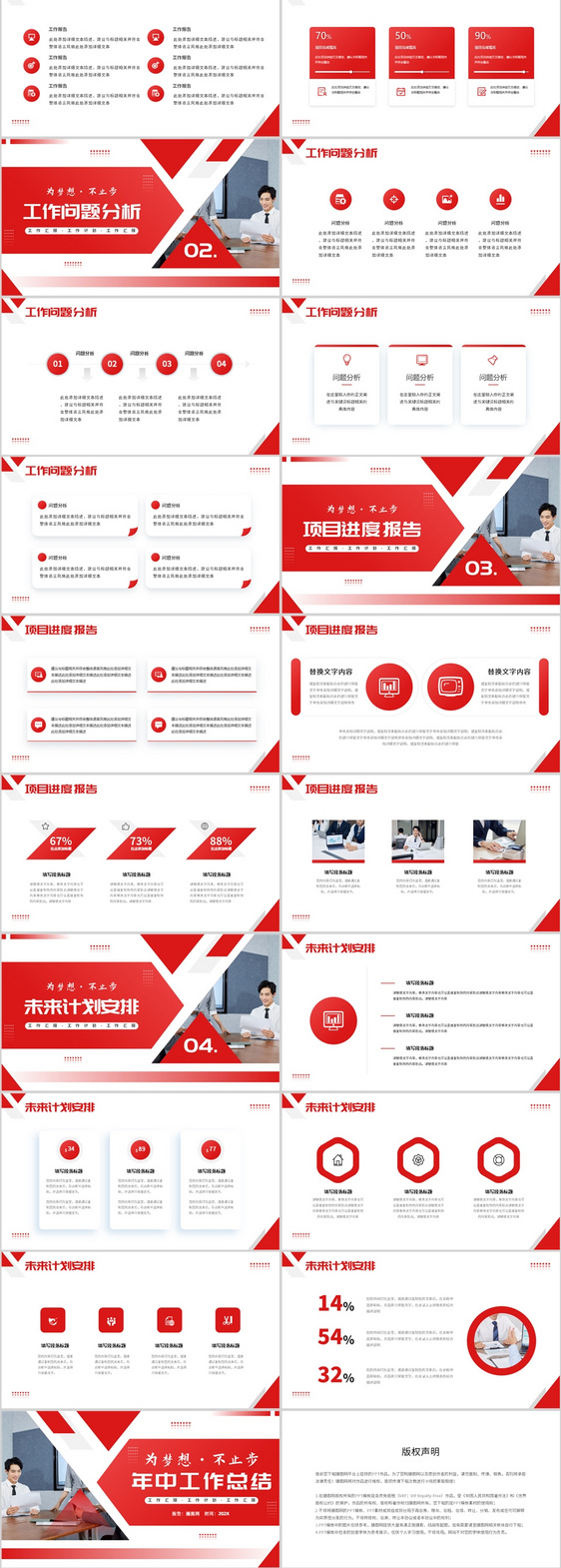 红色简约商务风格年中工作计划总结PPT模板