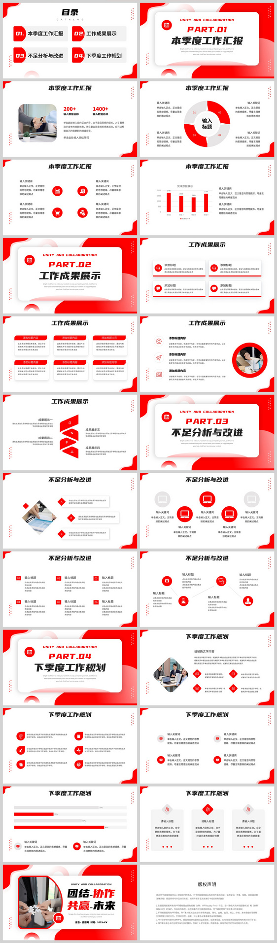 红色简约风格团结协作共赢未来季度工作总结汇报PPT模板