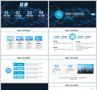 蓝色科技版工作汇报PPT模板ppt文档