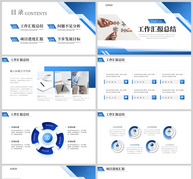 蓝色商务年中总结与计划PPT模板ppt文档