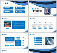 蓝色简约通用年中述职报告PPT模板ppt文档