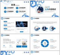 蓝色商务通用办公工作汇报PPT模板ppt文档