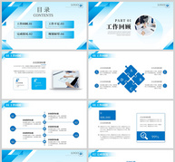 蓝色通用工作总结汇报动态PPT模板ppt文档