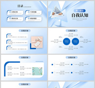 蓝色商务通用岗位竞聘PPT模板ppt文档