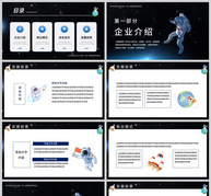 科技风航天航空企业介绍PPT模板ppt文档