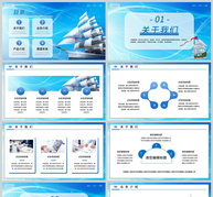 蓝色简约企业介绍宣传PPT模板ppt文档