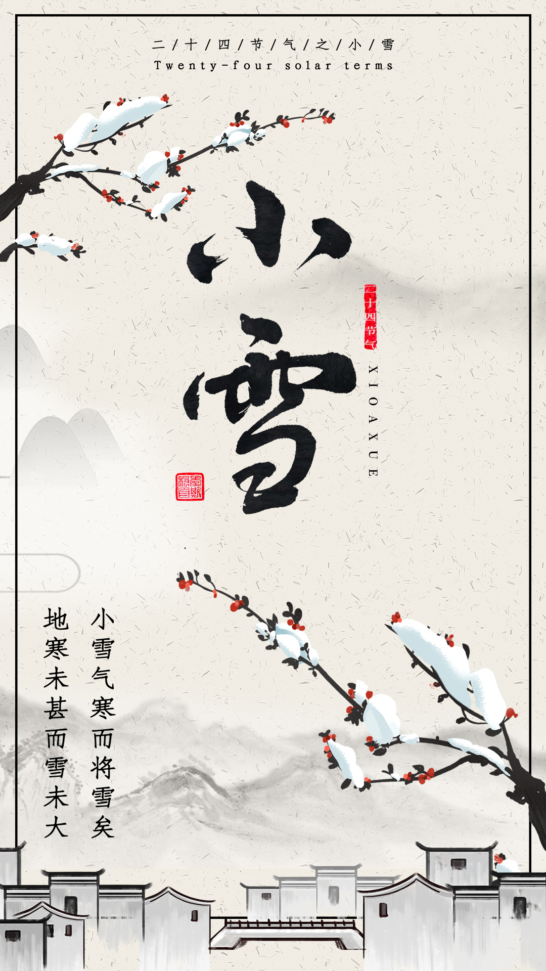 地产小雪节气海报AI广告设计素材海报模板免费下载-享设计