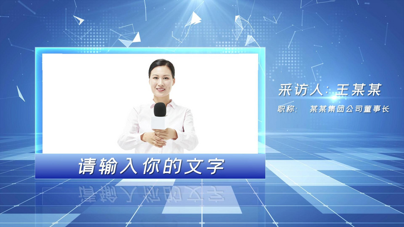 蓝色动态简约科技感人物采访边框ae模板群访aep