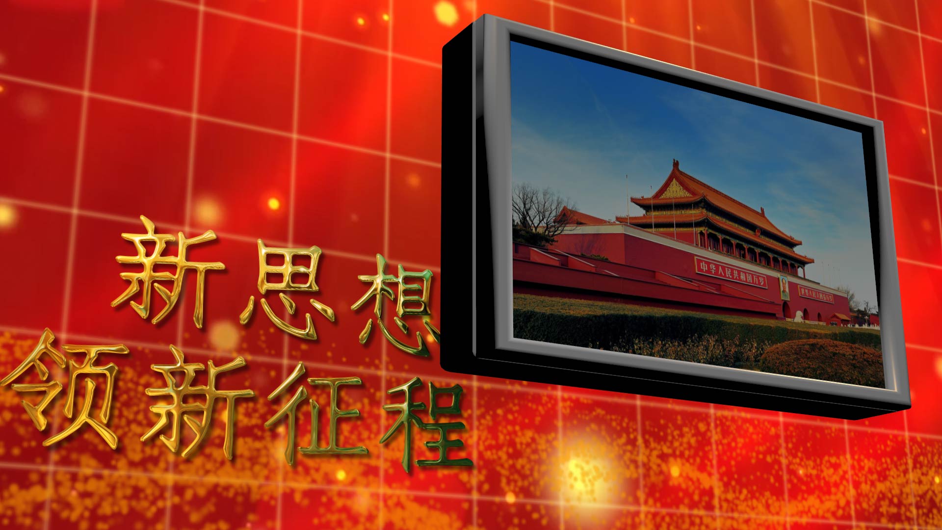 起航新时代视频素材下载-起航新时代小视频模板大全-摄图网