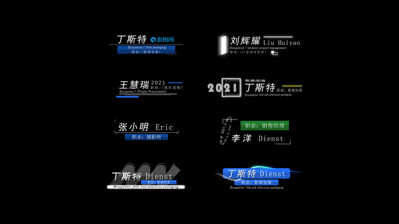 现代创意时尚简约字幕人名条模板型格aep