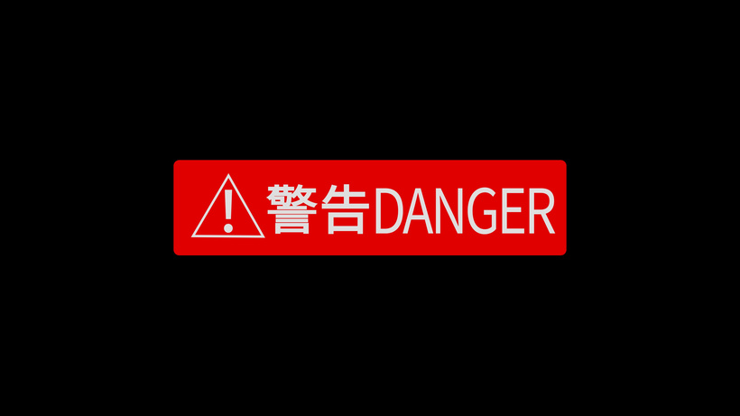 危险警告提醒标识标志红底白字告诫mov