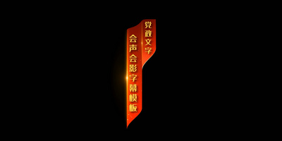 字幕背景视频素材 字幕背景视频模板下载 摄图网视频库