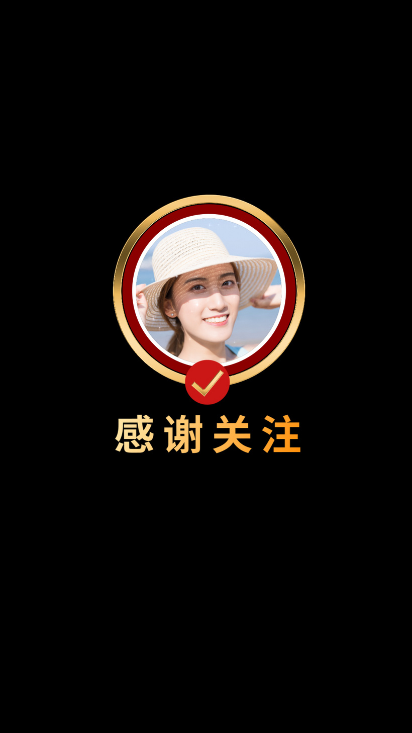 火焰金框抖音关注快手结尾映客aep