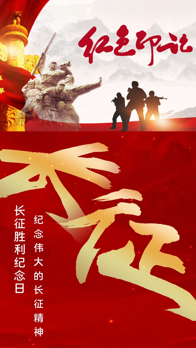 竖版长征精神视频海报aep