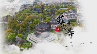 中国风苏州城市旅游宣传AE模板视频素材