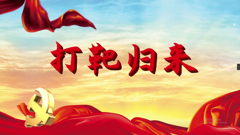 打靶归来歌曲pr模板mp4