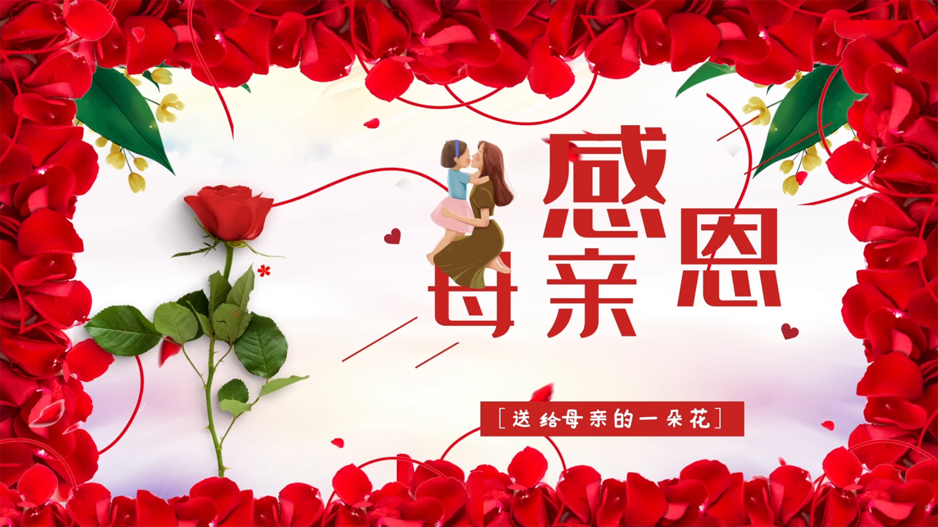 母亲节动画视频素材下载-母亲节动画小视频模板大全-摄图网