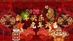 2022新年元旦AE模板视频