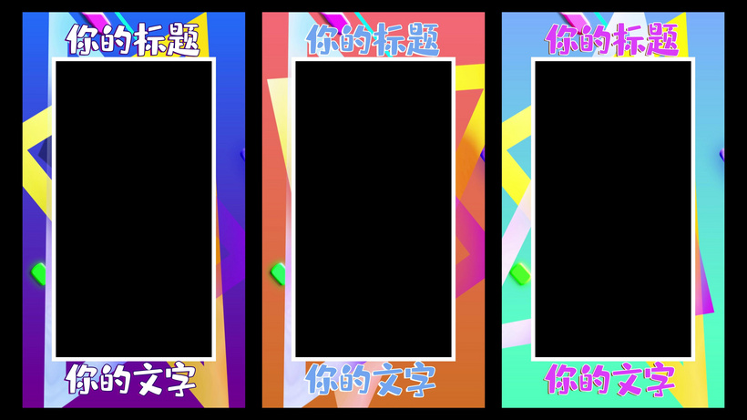 时尚动态抖音短视频边框封面4kae模板映客