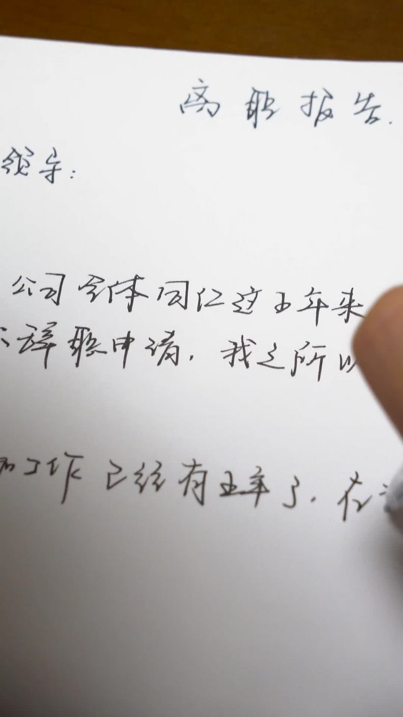 实拍辞职手写版辞职信辞呈主动辞职mp4格式视频下载_正版视频编号4507316-摄图网