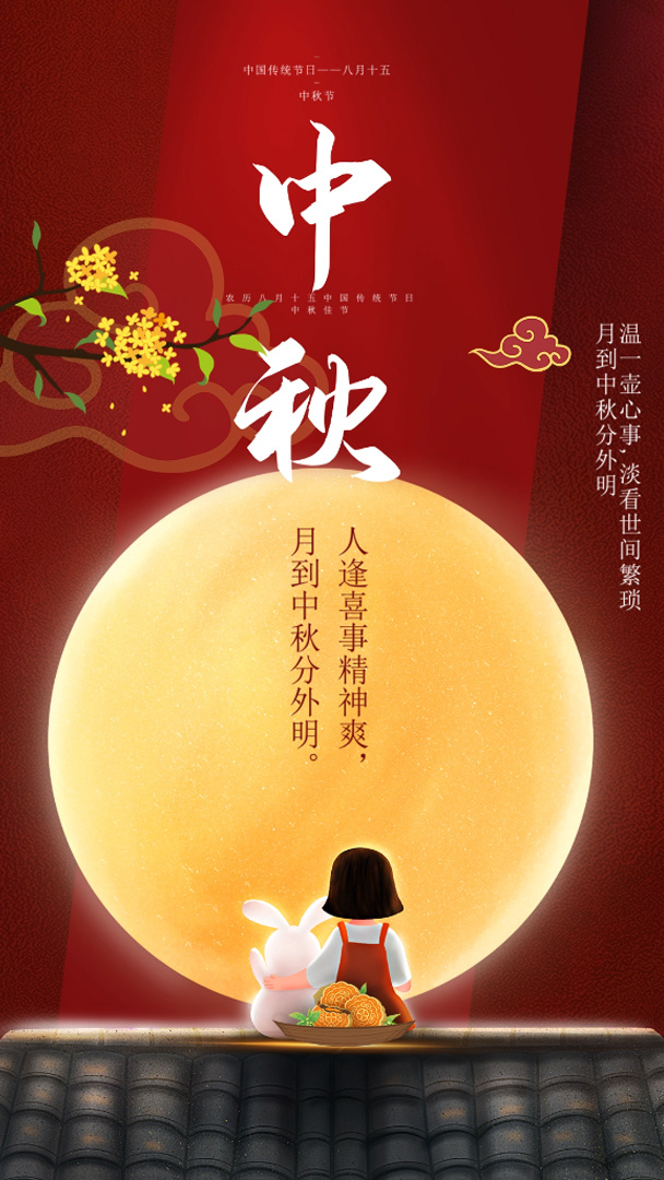 简洁传统节日中秋节祝福视频海报永远快乐aep