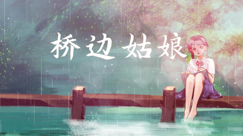桥边姑娘4k唯美视频背景带字幕pr合成桥畔