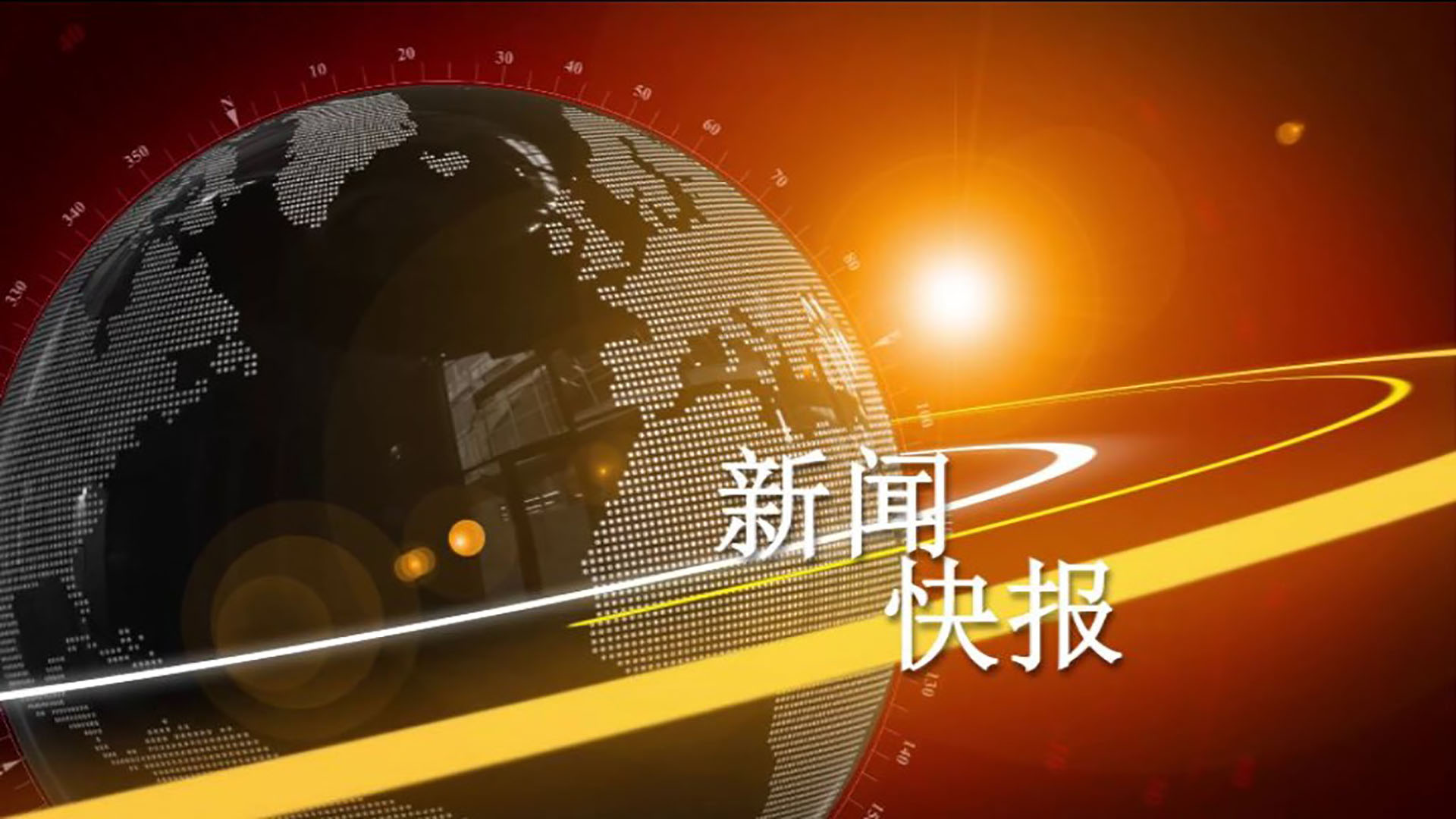 [新闻联播模板片头视频]素材_模板_下载-摄图网