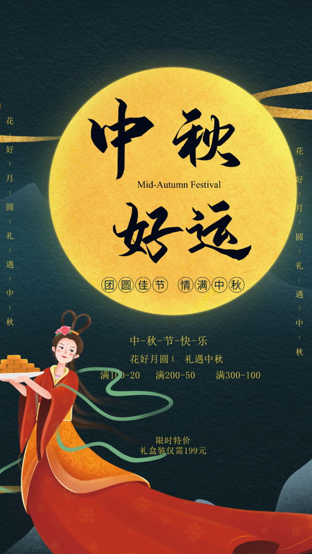 简洁传统节日中秋节祝福视频海报