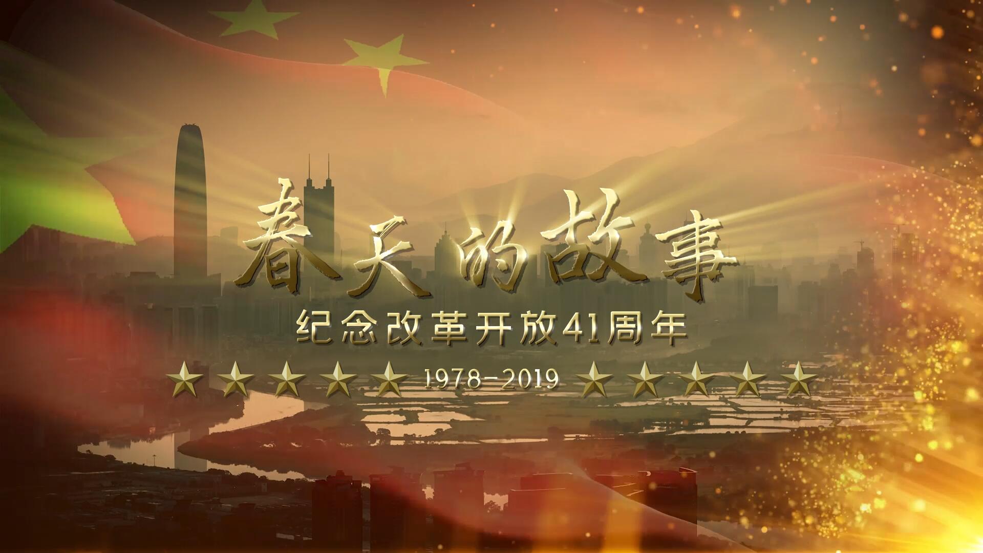 春天的故事歌曲视频