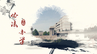 相册水墨中国风学校教育机构片头宣传AECC2015模板视频素材