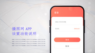手机APP功能介绍模板视频素材