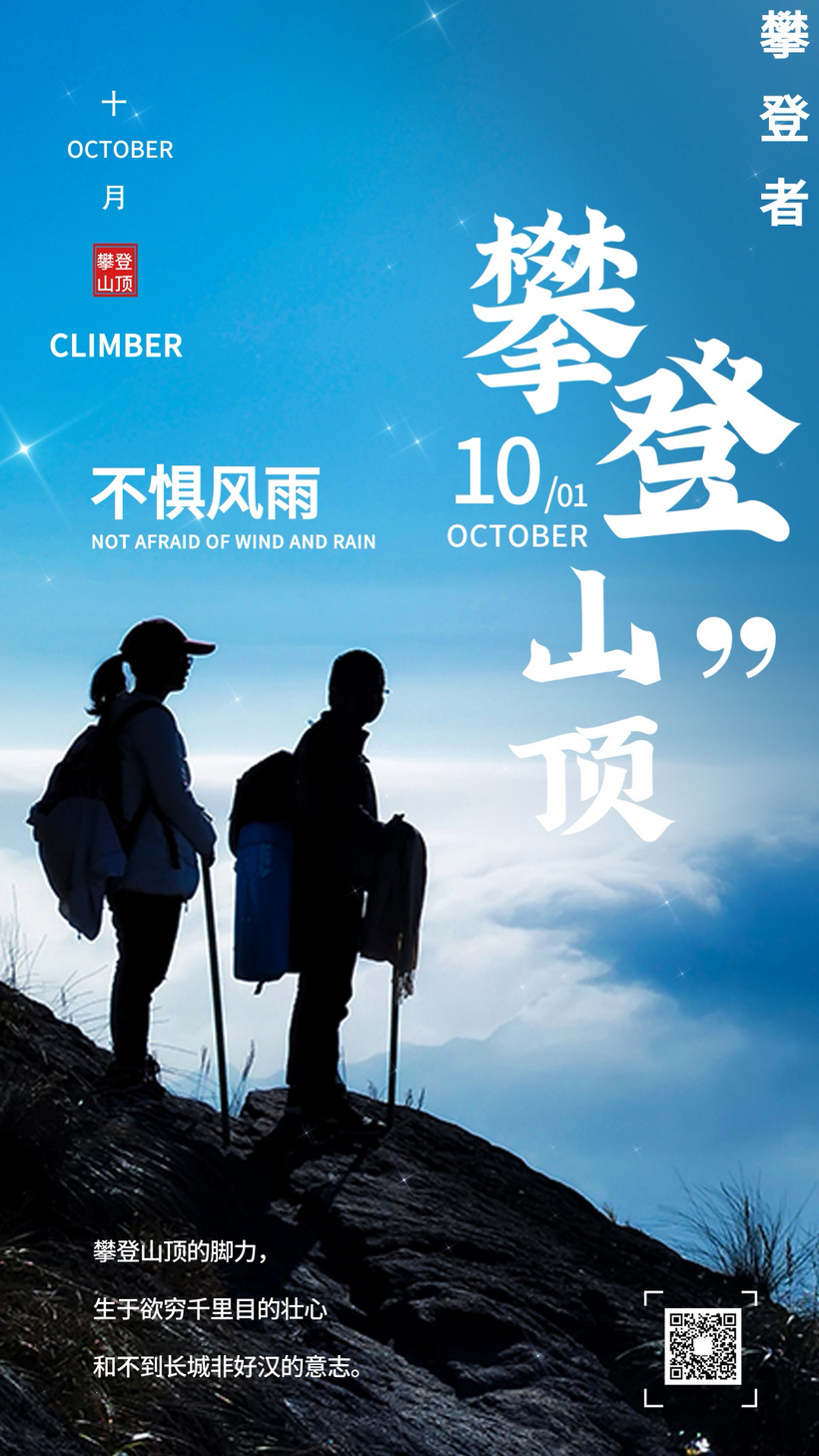 攀登山顶励志宣传小视频ae模板aep