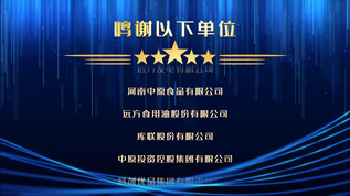 鸣谢单位滚动字幕 [下属单位]视频模板下载