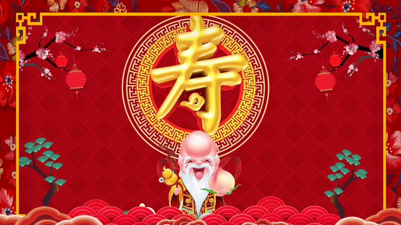 中国风贺岁祝寿拜寿合成背景部分合成
