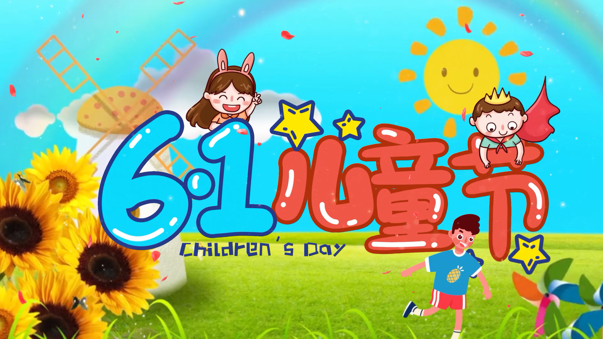 简洁卡通六一儿童节节日片头视频模板-编辑模板编号136623-摄图云编辑